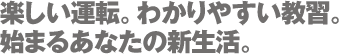 北島自動車学校